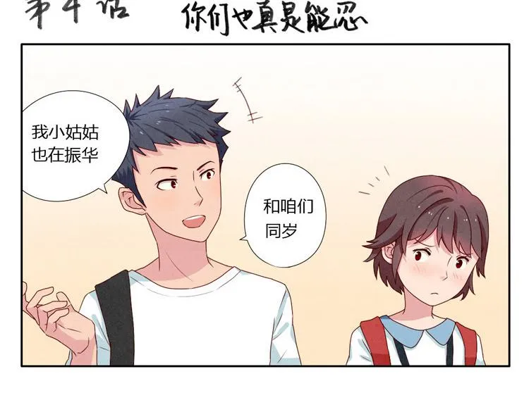 第1-4话 我的青春，始于与你的相遇 第61页