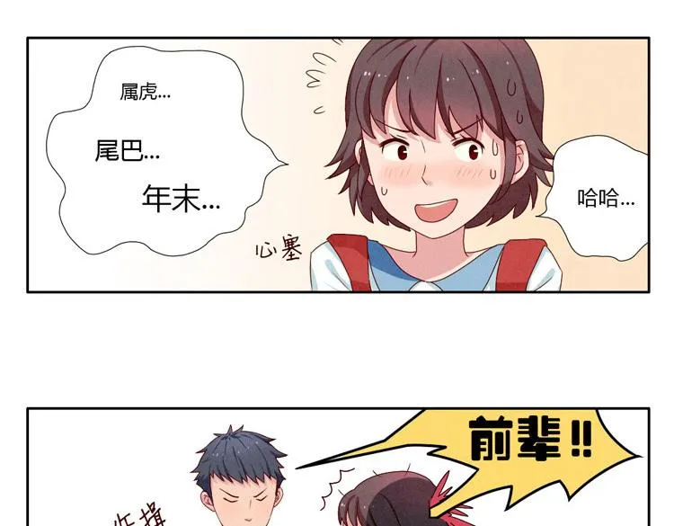 第1-4话 我的青春，始于与你的相遇 第63页