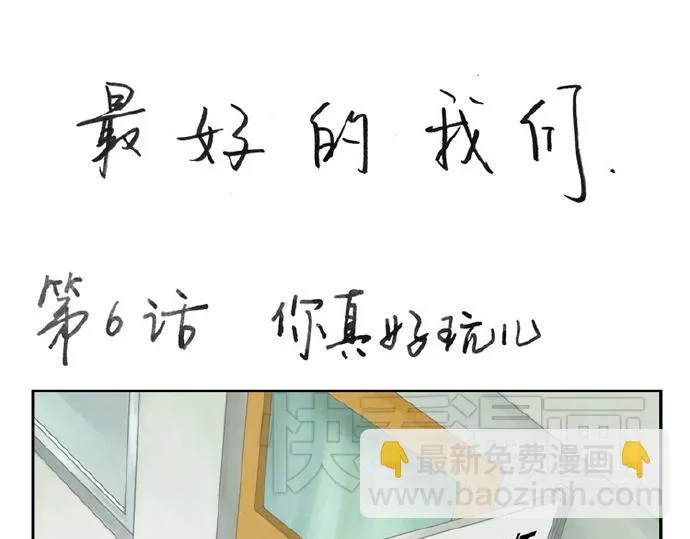 第5-8话 偷拍帅气的他被抓到 第23页