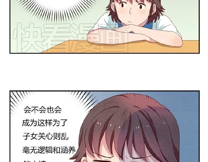 第5-8话 偷拍帅气的他被抓到 第28页