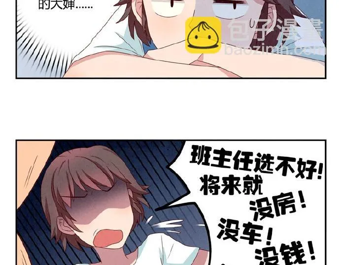 第5-8话 偷拍帅气的他被抓到 第29页
