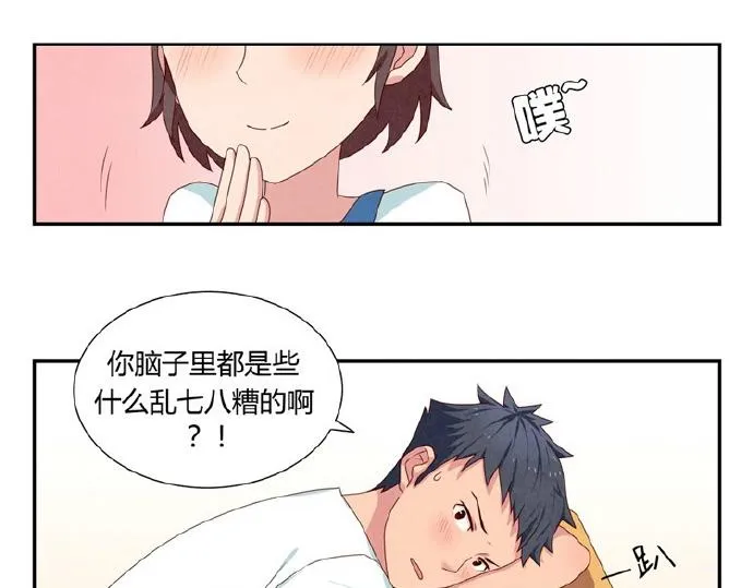 第5-8话 偷拍帅气的他被抓到 第37页