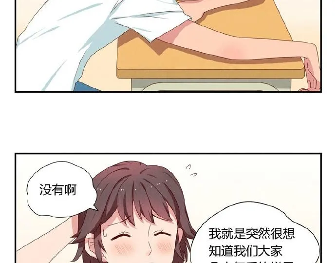 第5-8话 偷拍帅气的他被抓到 第38页
