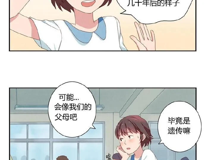 第5-8话 偷拍帅气的他被抓到 第39页