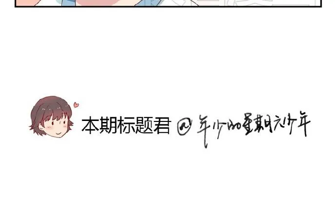 第5-8话 偷拍帅气的他被抓到 第47页