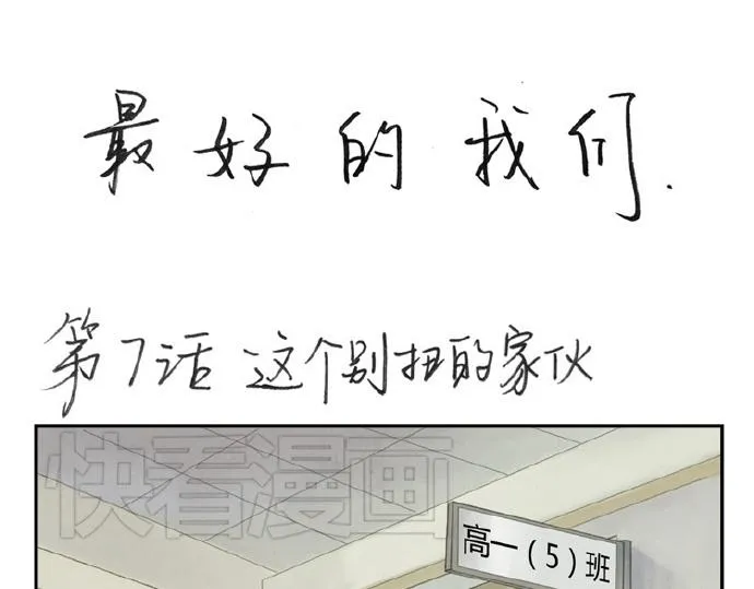 第5-8话 偷拍帅气的他被抓到 第48页