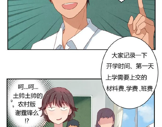 第5-8话 偷拍帅气的他被抓到 第51页