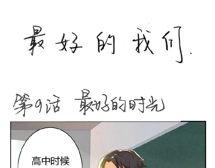 第9-11话 做我的同桌吧 第1页