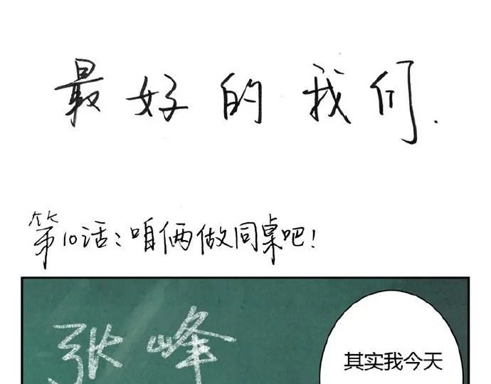 第9-11话 做我的同桌吧 第21页