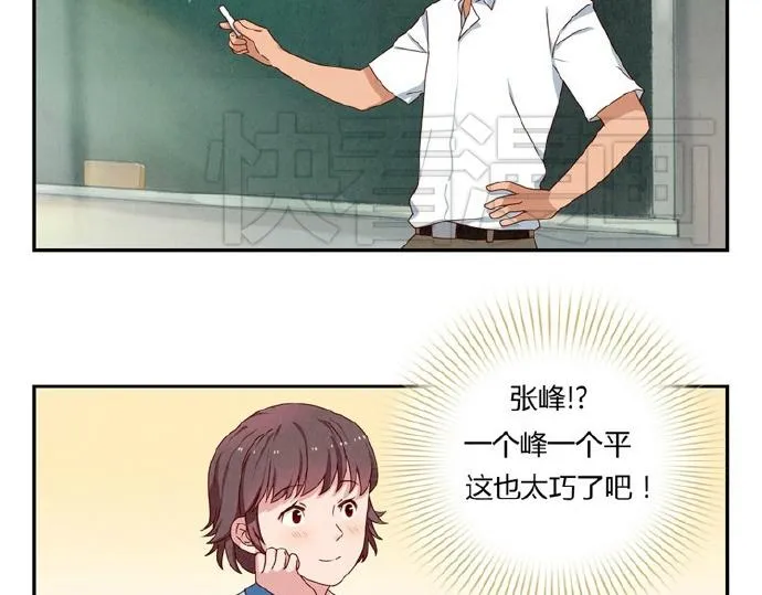第9-11话 做我的同桌吧 第23页