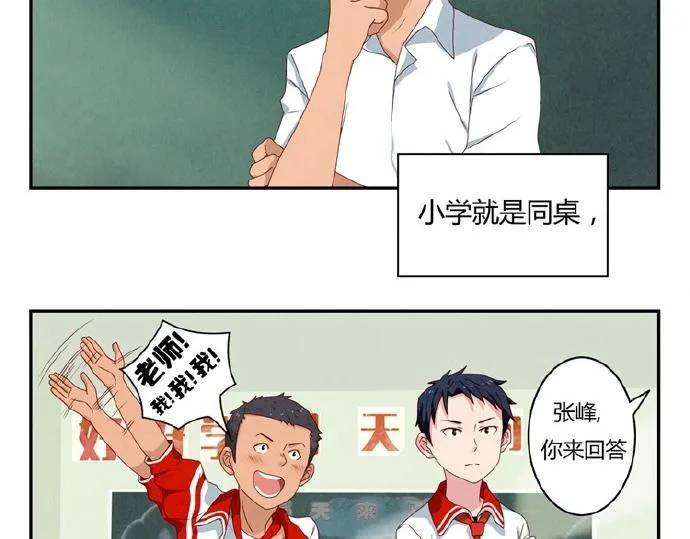第9-11话 做我的同桌吧 第25页