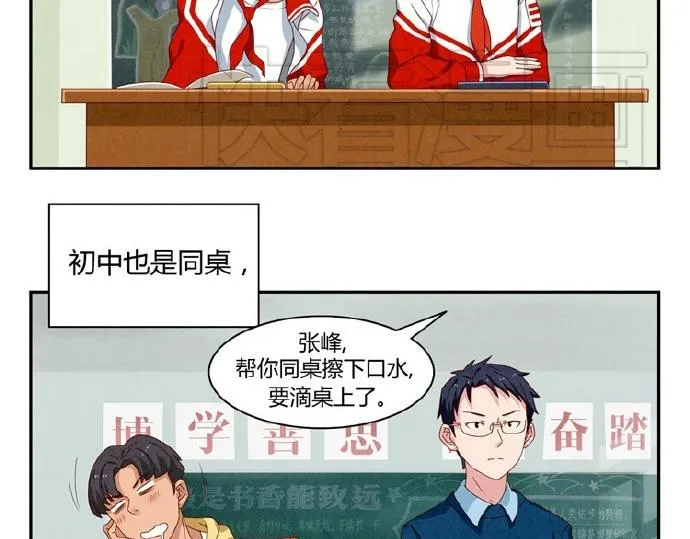 第9-11话 做我的同桌吧 第26页