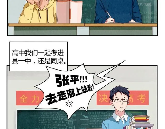第9-11话 做我的同桌吧 第27页