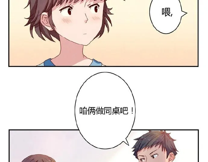 第9-11话 做我的同桌吧 第34页