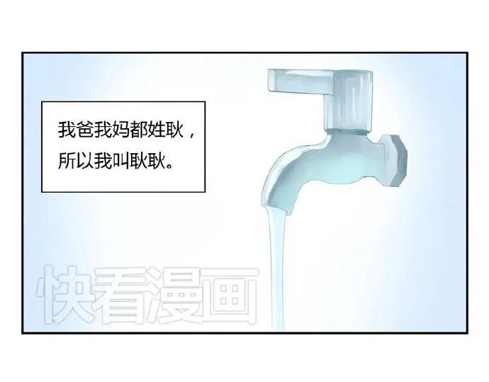第9-11话 做我的同桌吧 第68页