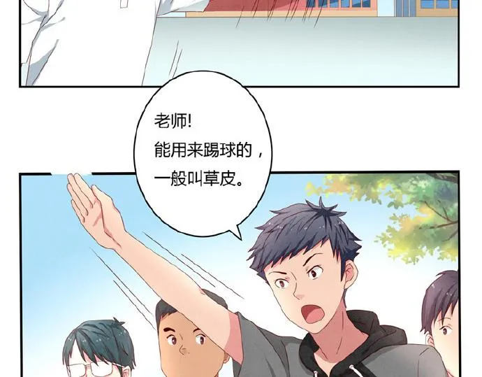 第12-15话 “打情骂俏”的正确打开方式 第57页