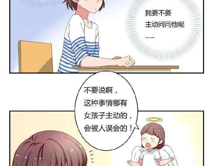 第16-19话 见证一次告白 第11页