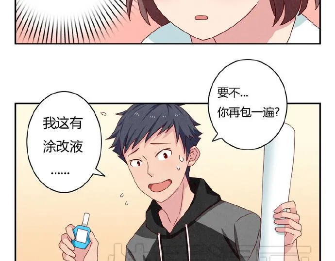 第16-19话 见证一次告白 第95页