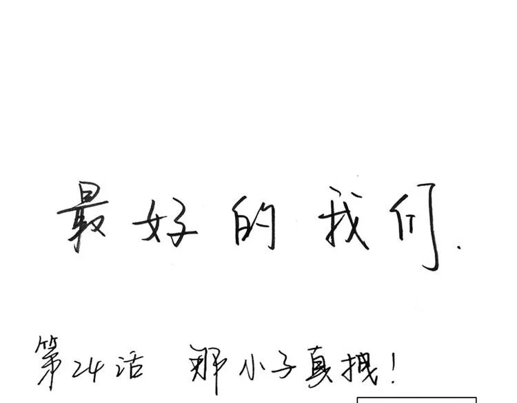 第24-27话 和我一起演出吧！ 第3页