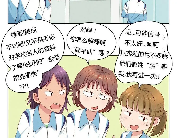 第24-27话 和我一起演出吧！ 第86页