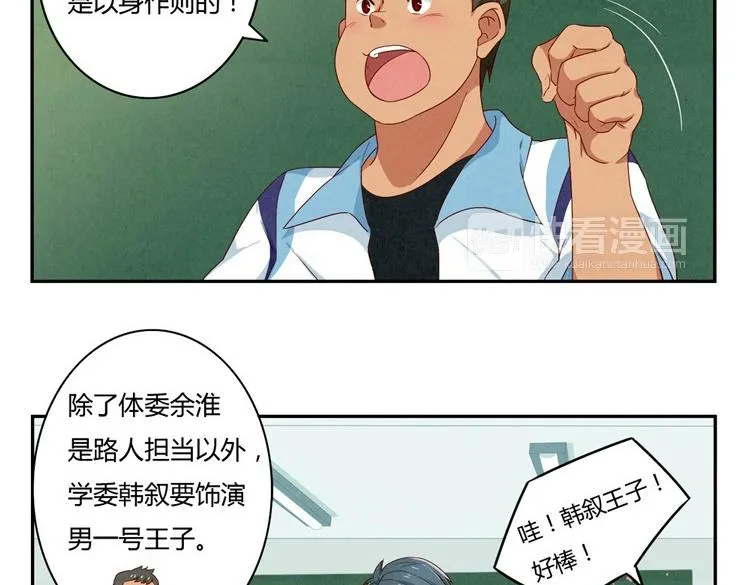 第24-27话 和我一起演出吧！ 第120页