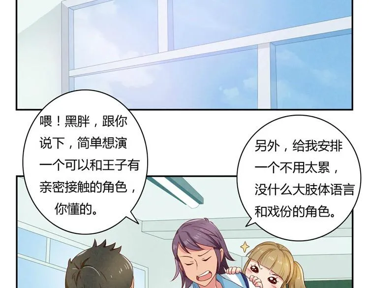 第24-27话 和我一起演出吧！ 第123页
