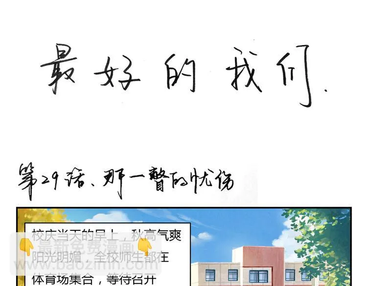 第28-31话 那一瞥的伤感 第29页