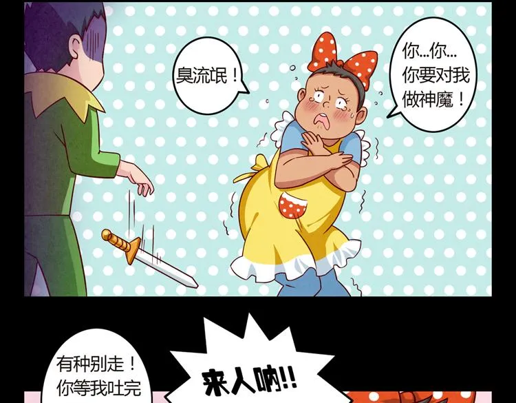 第32话 “逼真”的情景剧表演 第9页