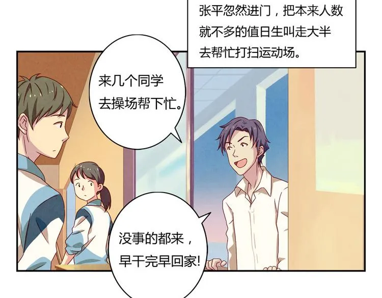 第33话 我知道你喜欢我 第3页