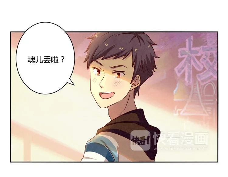 第33话 我知道你喜欢我 第21页