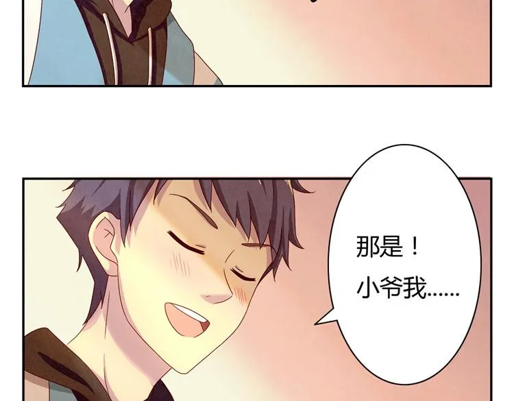 第33话 我知道你喜欢我 第37页