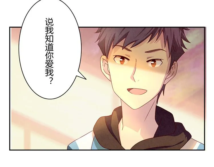 第33话 我知道你喜欢我 第43页