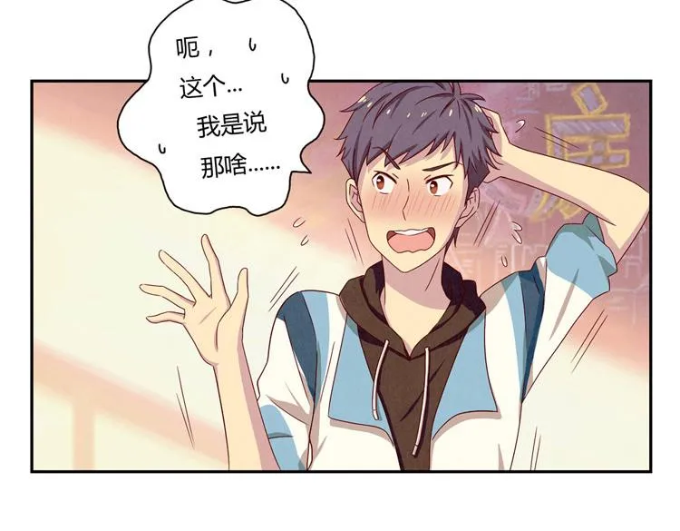 第33话 我知道你喜欢我 第50页