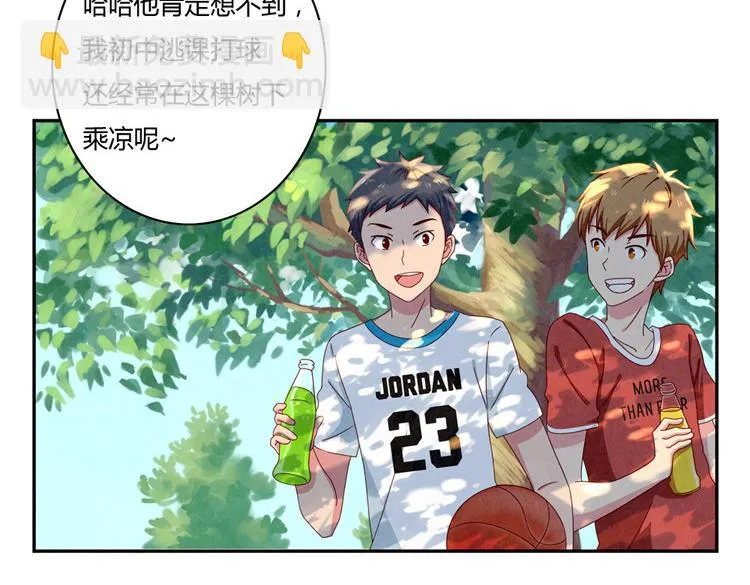 第33话 我知道你喜欢我 第73页