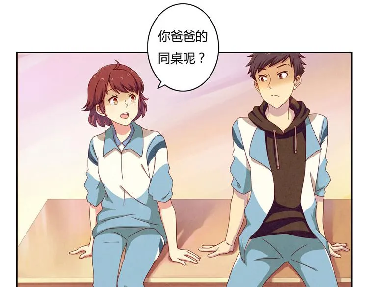 第33话 我知道你喜欢我 第74页