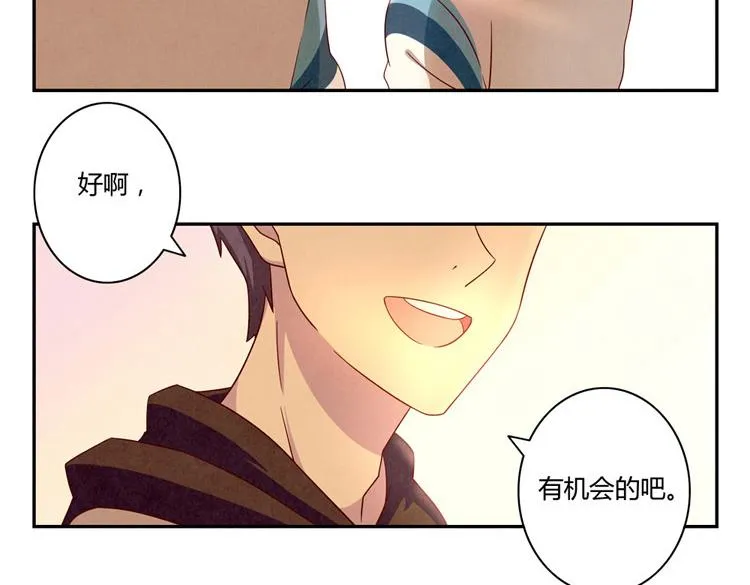 第33话 我知道你喜欢我 第83页