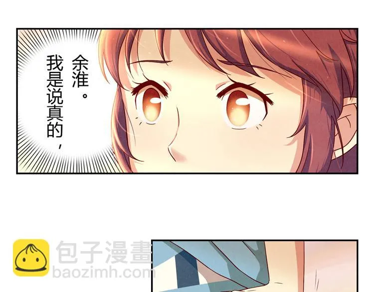 第33话 我知道你喜欢我 第85页