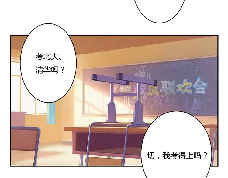 第33话 我知道你喜欢我 第89页