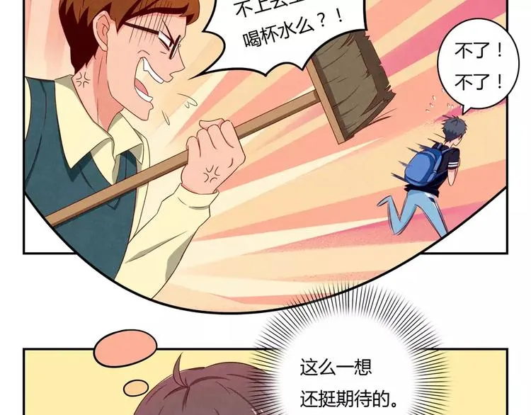 第37话 活着便精彩 第23页