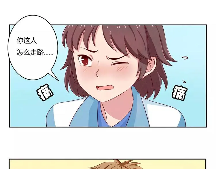 第38话 单纯少年欢乐多 第17页