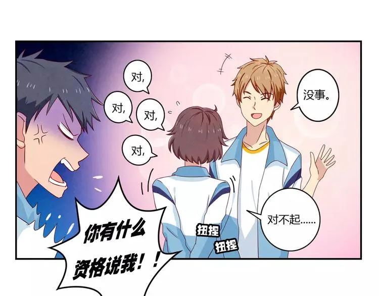 第38话 单纯少年欢乐多 第20页