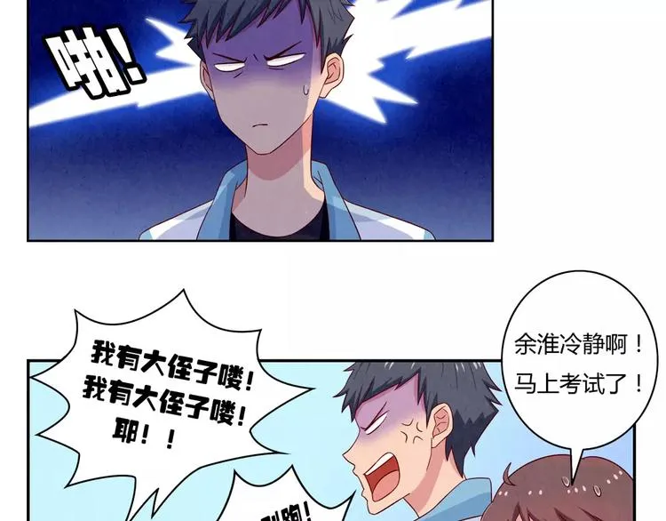 第38话 单纯少年欢乐多 第28页