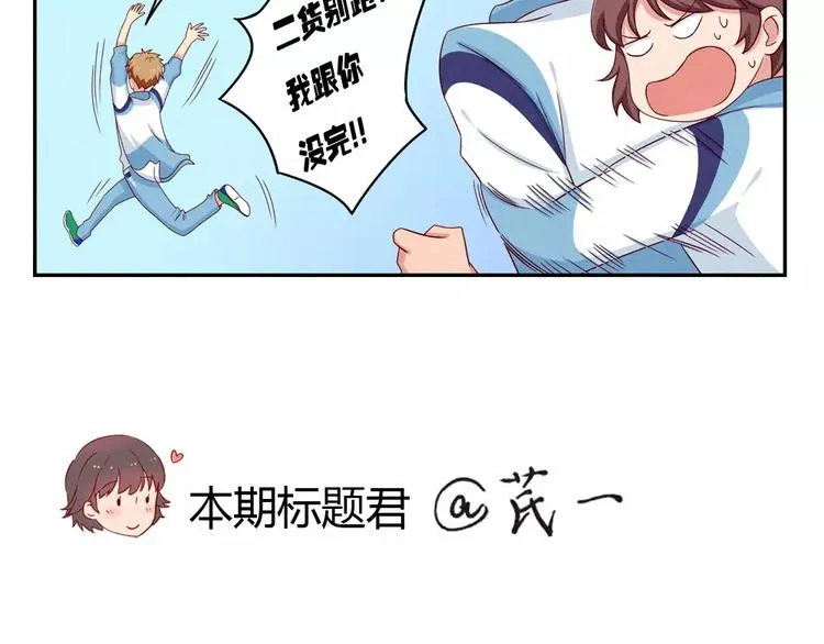 第38话 单纯少年欢乐多 第29页