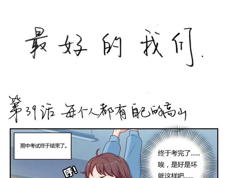第39话 每个人都有自己的高山 第1页
