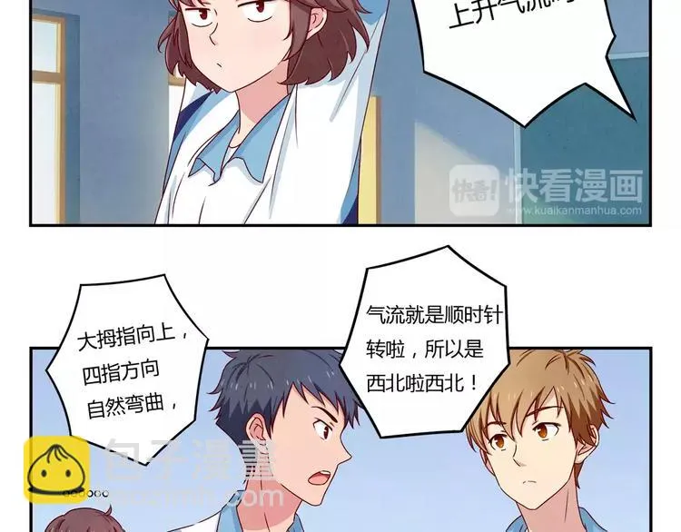 第39话 每个人都有自己的高山 第3页