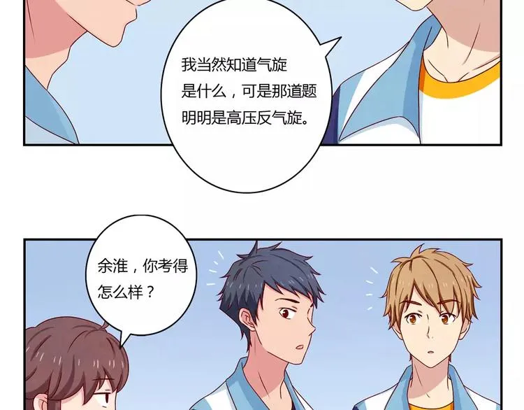 第39话 每个人都有自己的高山 第5页
