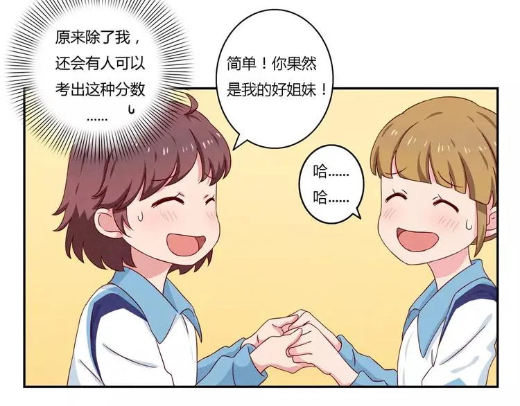 第40话 我们永远都是好姐妹 第29页