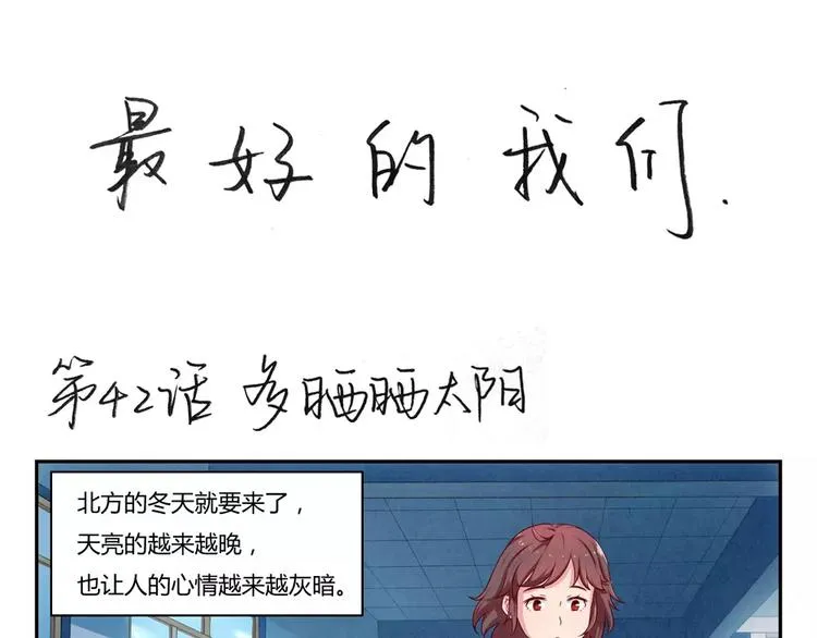 第42话 多晒晒太阳 第1页