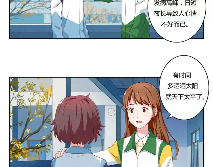 第42话 多晒晒太阳 第17页