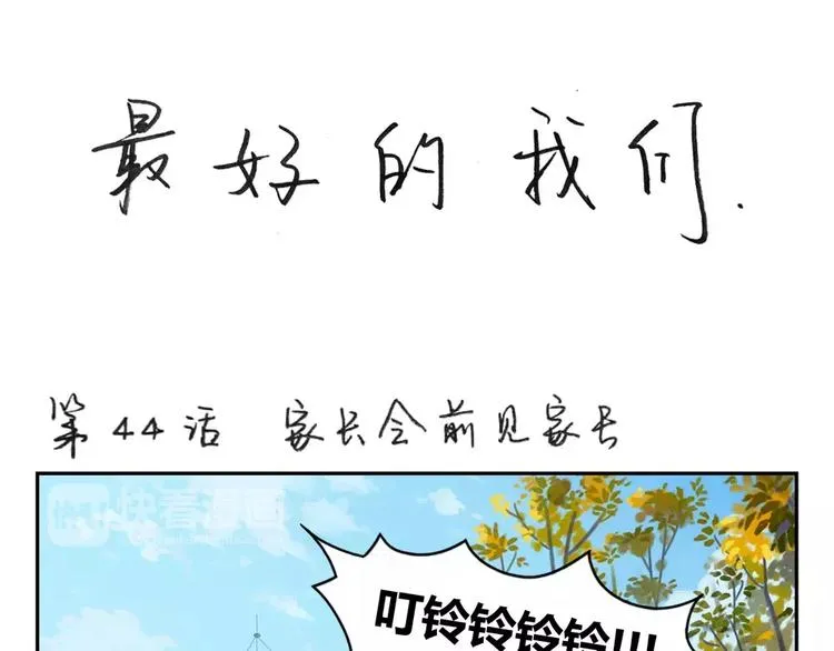 第44话 家长会前见家长 第1页